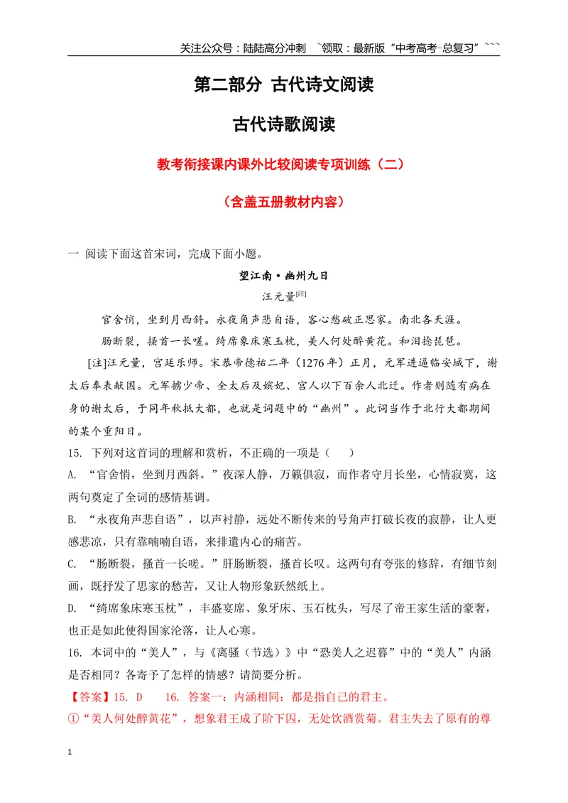 《07古代诗歌鉴赏教考衔接课内课外比较阅读专项训练二（教师版）_一轮复习_2026年-语文一轮复习_2026年高考语文一轮复习之古诗文专题（全国通用）-G387_资料》第1页预览