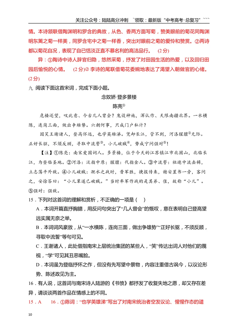 《07古代诗歌鉴赏教考衔接课内课外比较阅读专项训练二（教师版）_一轮复习_2026年-语文一轮复习_2026年高考语文一轮复习之古诗文专题（全国通用）-G387_资料》第10页预览