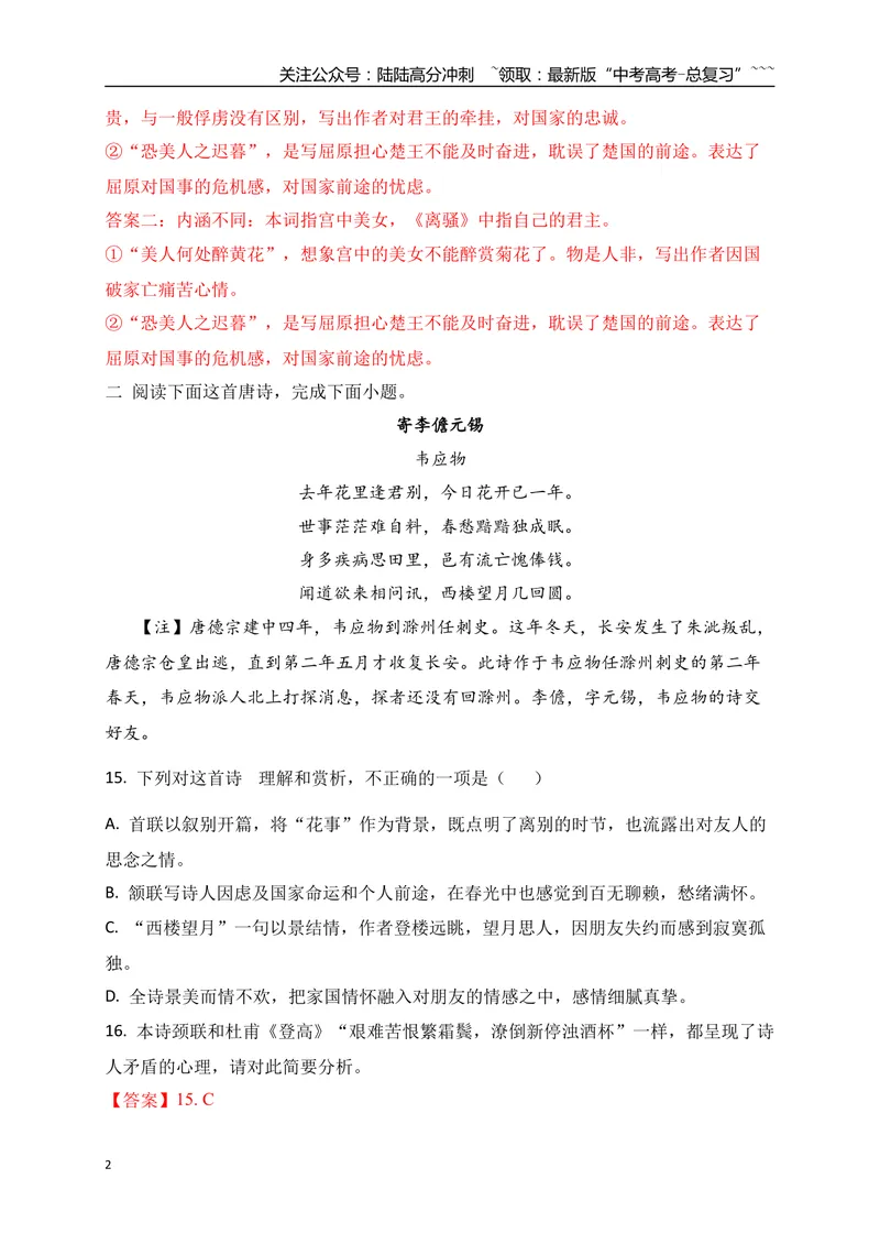 《07古代诗歌鉴赏教考衔接课内课外比较阅读专项训练二（教师版）_一轮复习_2026年-语文一轮复习_2026年高考语文一轮复习之古诗文专题（全国通用）-G387_资料》第2页预览