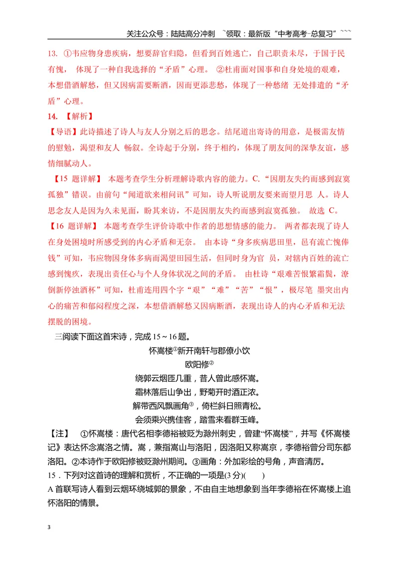 《07古代诗歌鉴赏教考衔接课内课外比较阅读专项训练二（教师版）_一轮复习_2026年-语文一轮复习_2026年高考语文一轮复习之古诗文专题（全国通用）-G387_资料》第3页预览