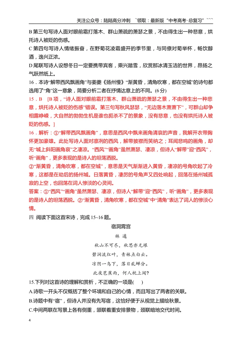 《07古代诗歌鉴赏教考衔接课内课外比较阅读专项训练二（教师版）_一轮复习_2026年-语文一轮复习_2026年高考语文一轮复习之古诗文专题（全国通用）-G387_资料》第4页预览
