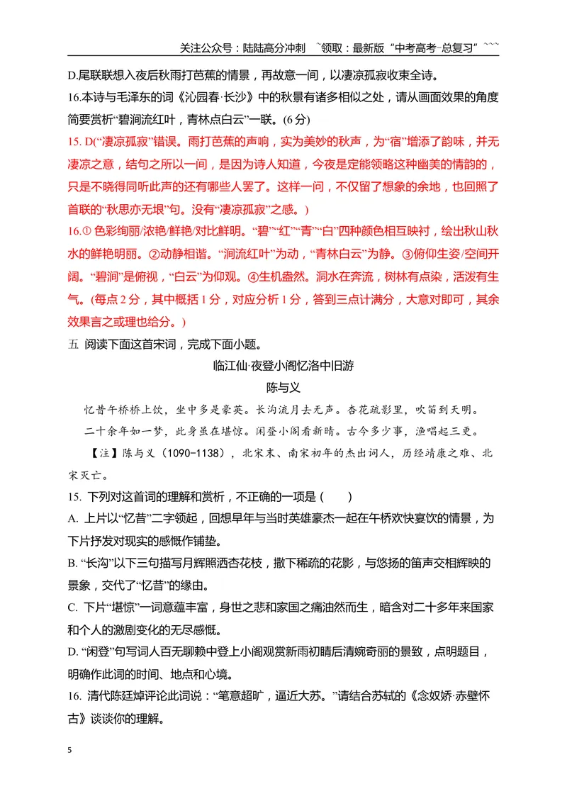 《07古代诗歌鉴赏教考衔接课内课外比较阅读专项训练二（教师版）_一轮复习_2026年-语文一轮复习_2026年高考语文一轮复习之古诗文专题（全国通用）-G387_资料》第5页预览