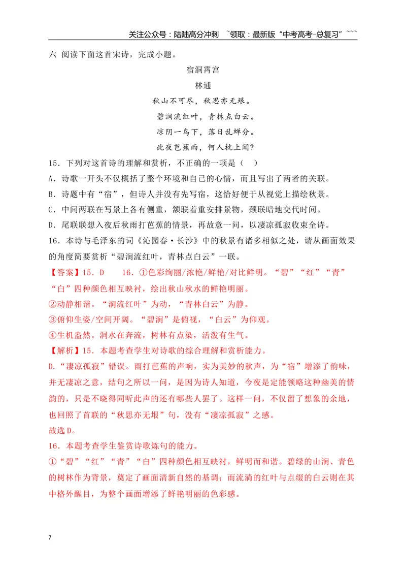 《07古代诗歌鉴赏教考衔接课内课外比较阅读专项训练二（教师版）_一轮复习_2026年-语文一轮复习_2026年高考语文一轮复习之古诗文专题（全国通用）-G387_资料》第7页预览