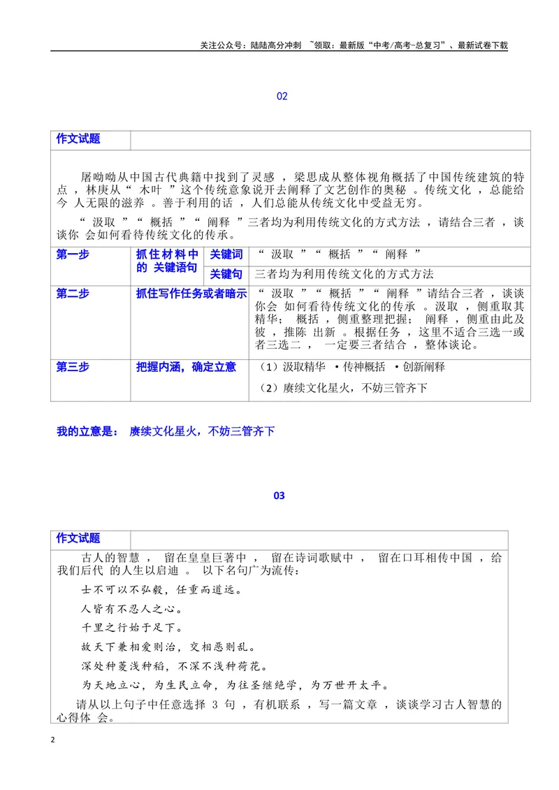 《022025年高考二轮复习作文审题立意提升训练（二）（教考融合题）（表格式、教师版）_专项复习_2025年_2025年高考语文作文专项复习_资料_高考语文二轮复习之作文（全国通用）》第2页预览