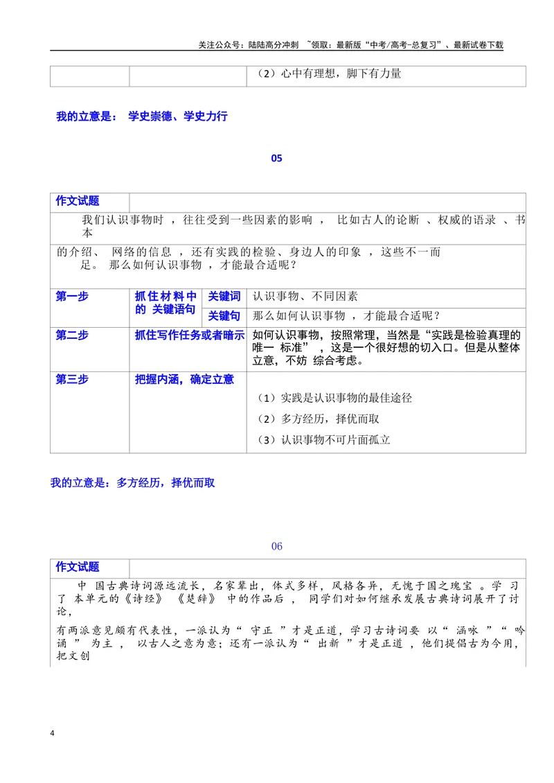 《022025年高考二轮复习作文审题立意提升训练（二）（教考融合题）（表格式、教师版）_专项复习_2025年_2025年高考语文作文专项复习_资料_高考语文二轮复习之作文（全国通用）》第4页预览