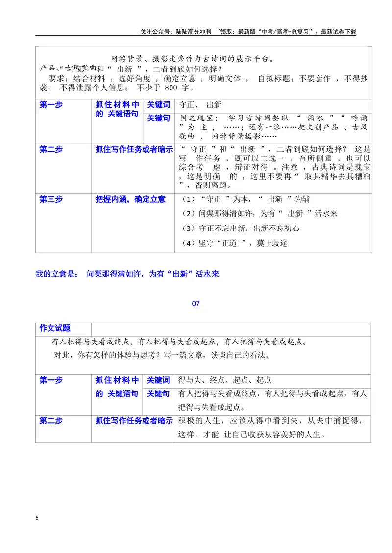 《022025年高考二轮复习作文审题立意提升训练（二）（教考融合题）（表格式、教师版）_专项复习_2025年_2025年高考语文作文专项复习_资料_高考语文二轮复习之作文（全国通用）》第5页预览