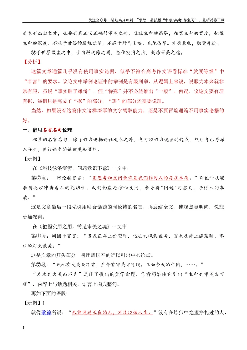 《10.2论证方法：道理论证-（全国通用）_专项复习_2025年_2025年新版高考语文满分作文优秀技巧热点素材万能模板_资料》第4页预览