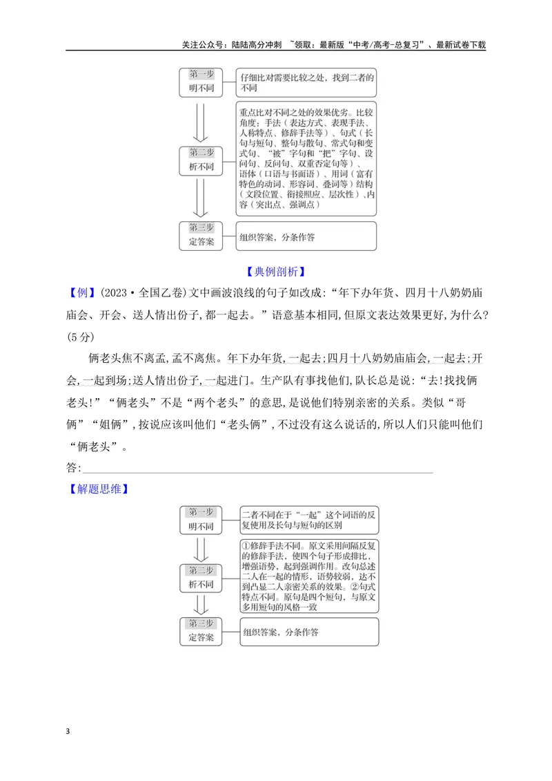 《10句式的运用之句式效果及仿写（讲义）_一轮复习_2025年_2025年高考语文一轮复习之语言文字运用（全国通用）_资料_1-资料》第3页预览