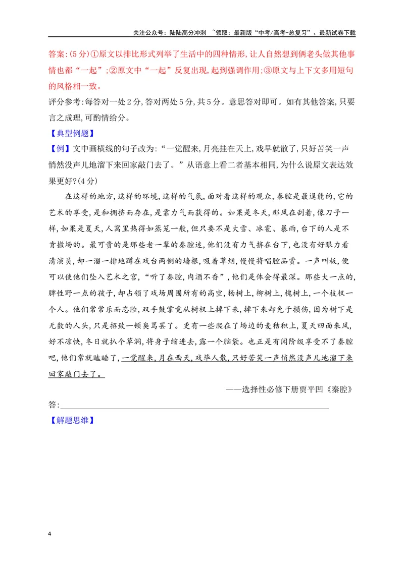 《10句式的运用之句式效果及仿写（讲义）_一轮复习_2025年_2025年高考语文一轮复习之语言文字运用（全国通用）_资料_1-资料》第4页预览