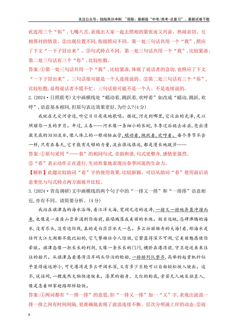 《10句式的运用之句式效果及仿写（讲义）_一轮复习_2025年_2025年高考语文一轮复习之语言文字运用（全国通用）_资料_1-资料》第6页预览