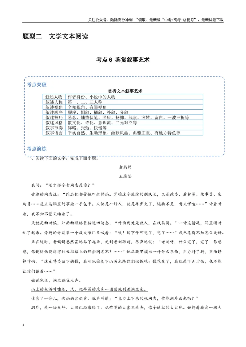 《13（文学文本阅读）赏析叙事艺术（学生版）_专项复习_2025年_2025年高考语文题型全练点对点（新高考地区通用）_资料》第1页预览