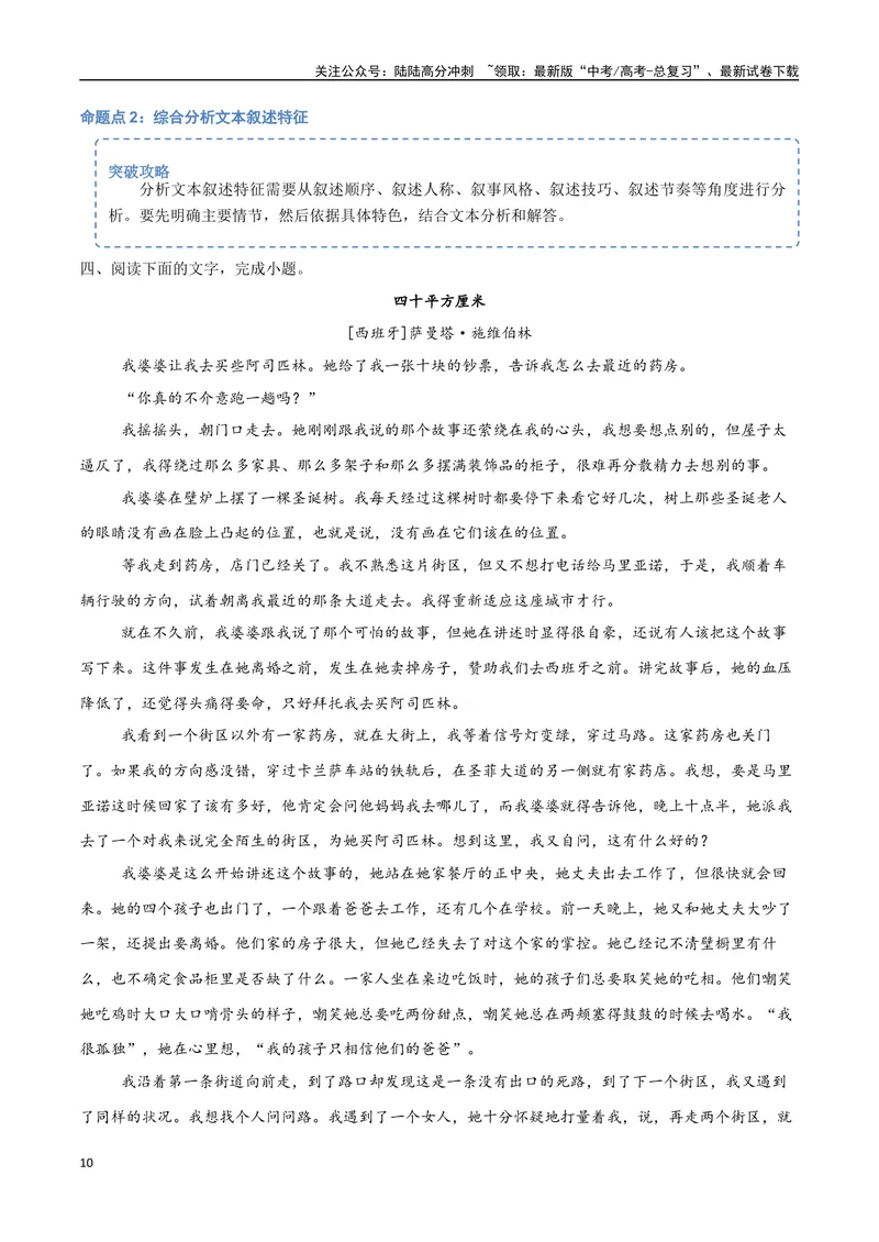 《13（文学文本阅读）赏析叙事艺术（学生版）_专项复习_2025年_2025年高考语文题型全练点对点（新高考地区通用）_资料》第10页预览
