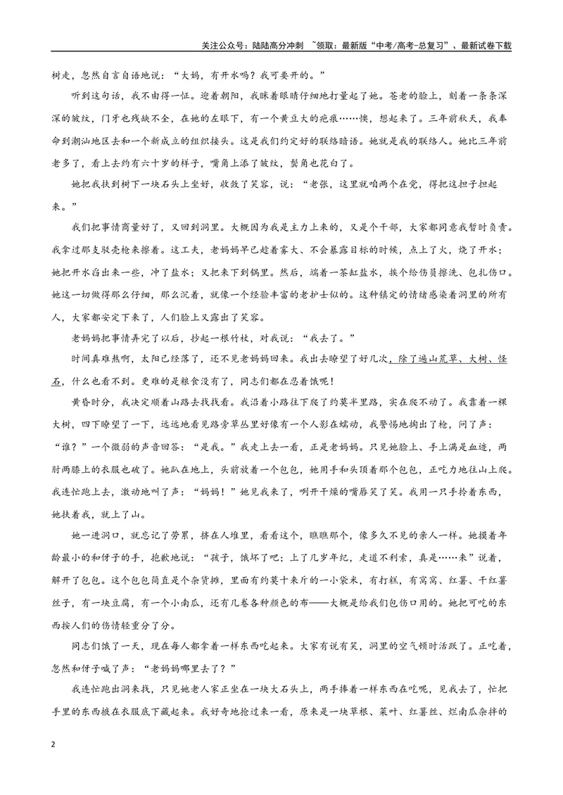 《13（文学文本阅读）赏析叙事艺术（学生版）_专项复习_2025年_2025年高考语文题型全练点对点（新高考地区通用）_资料》第2页预览