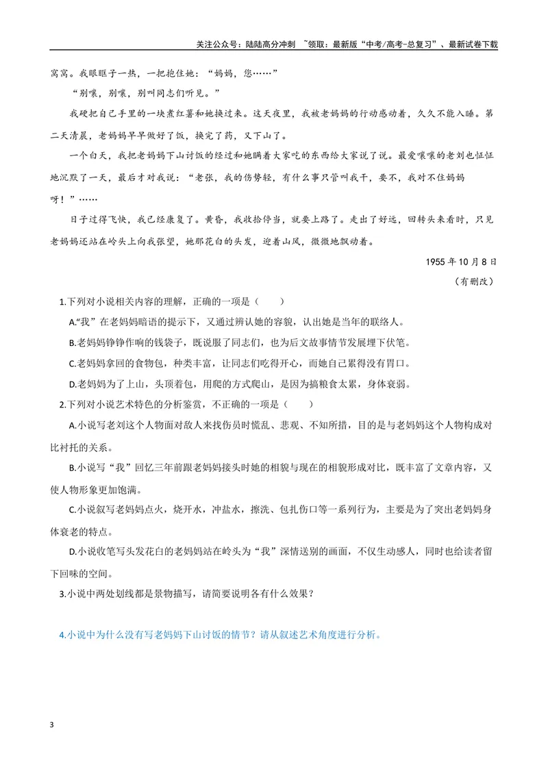 《13（文学文本阅读）赏析叙事艺术（学生版）_专项复习_2025年_2025年高考语文题型全练点对点（新高考地区通用）_资料》第3页预览