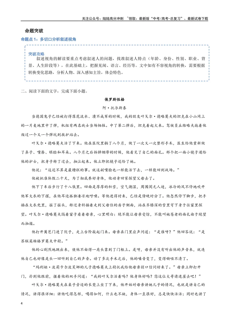 《13（文学文本阅读）赏析叙事艺术（学生版）_专项复习_2025年_2025年高考语文题型全练点对点（新高考地区通用）_资料》第4页预览