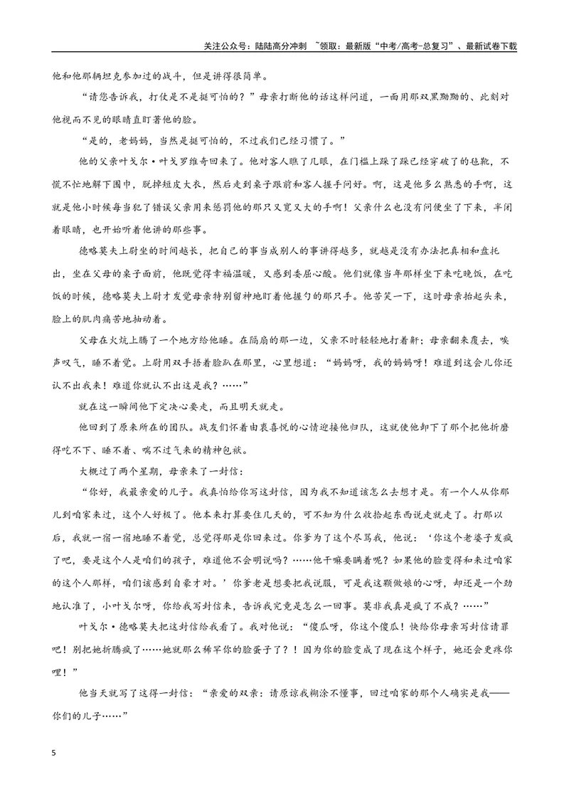 《13（文学文本阅读）赏析叙事艺术（学生版）_专项复习_2025年_2025年高考语文题型全练点对点（新高考地区通用）_资料》第5页预览