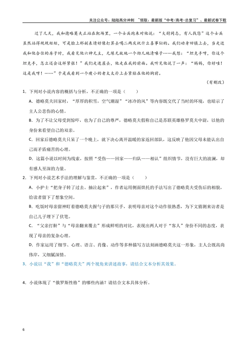 《13（文学文本阅读）赏析叙事艺术（学生版）_专项复习_2025年_2025年高考语文题型全练点对点（新高考地区通用）_资料》第6页预览