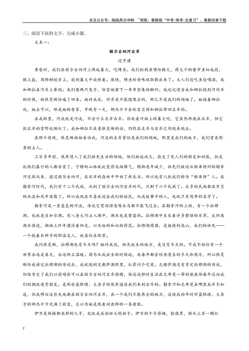 《13（文学文本阅读）赏析叙事艺术（学生版）_专项复习_2025年_2025年高考语文题型全练点对点（新高考地区通用）_资料》第7页预览
