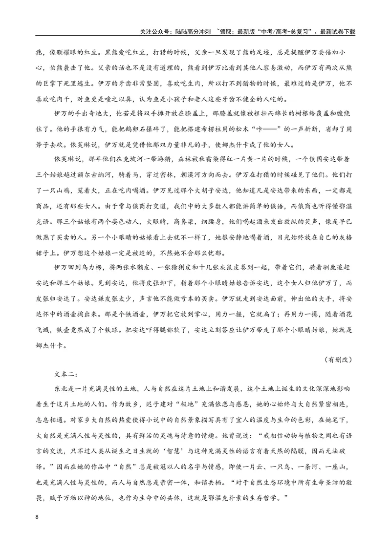 《13（文学文本阅读）赏析叙事艺术（学生版）_专项复习_2025年_2025年高考语文题型全练点对点（新高考地区通用）_资料》第8页预览