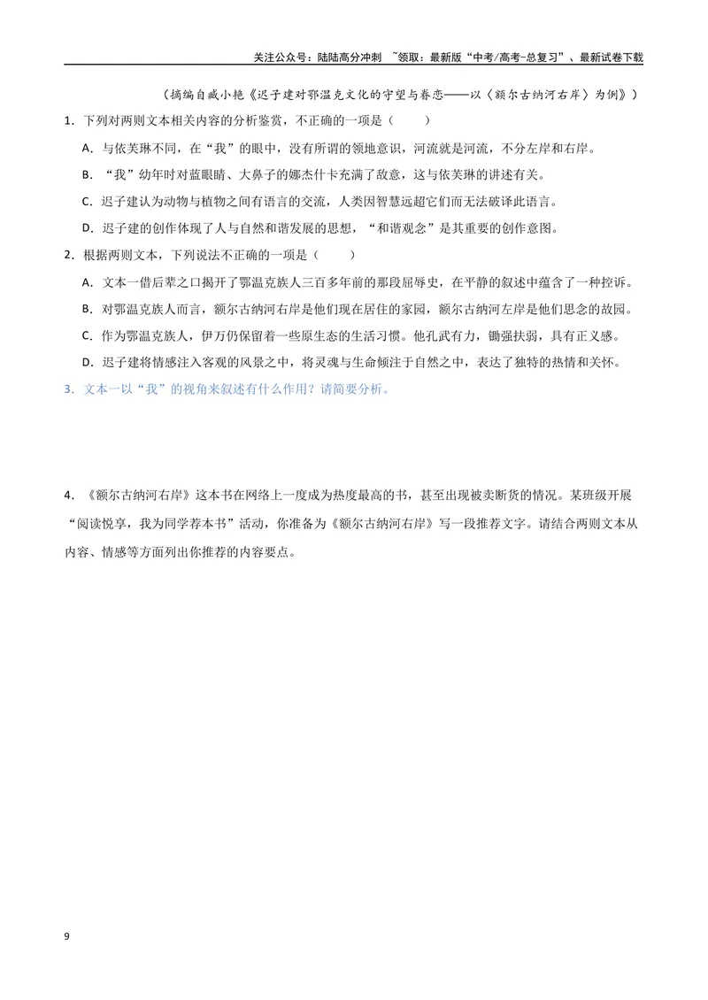 《13（文学文本阅读）赏析叙事艺术（学生版）_专项复习_2025年_2025年高考语文题型全练点对点（新高考地区通用）_资料》第9页预览