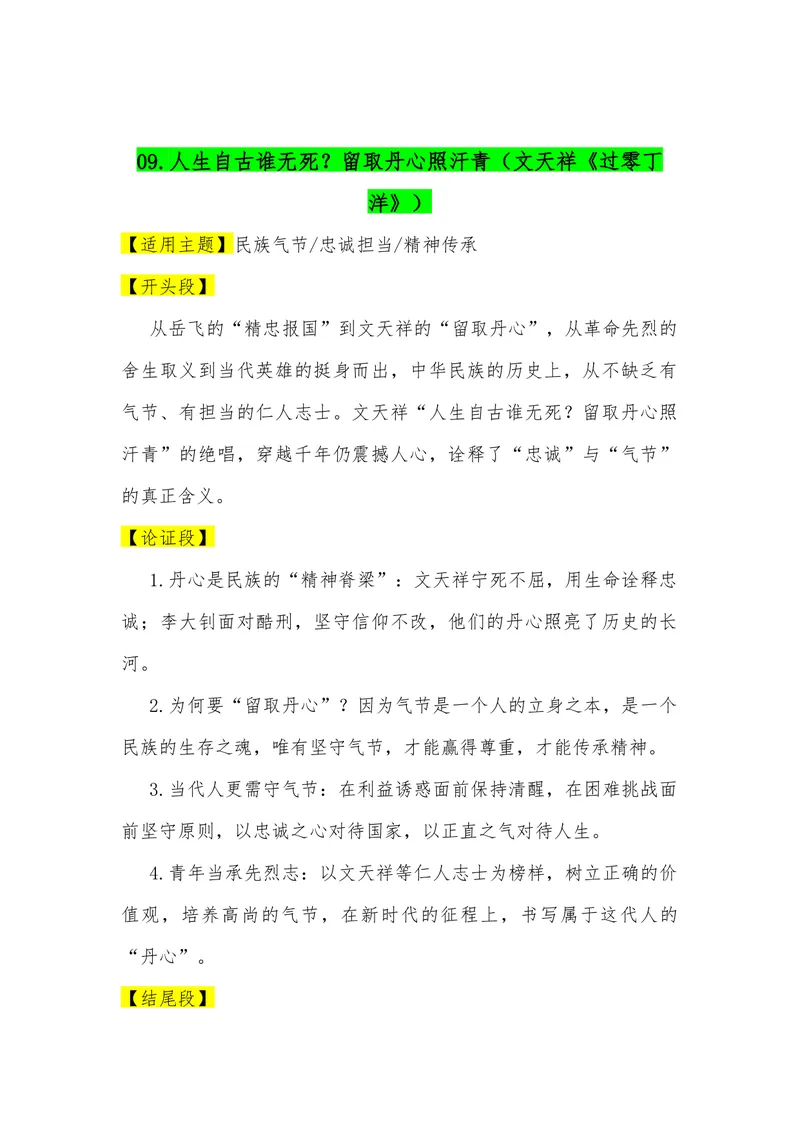 《02（60句古诗词满分作文模板）（适用主题开头段论证段结尾段）_专项复习_2026年-语文专项复习_462026年高考语文常用作文素材积累（全国通用）》第10页预览