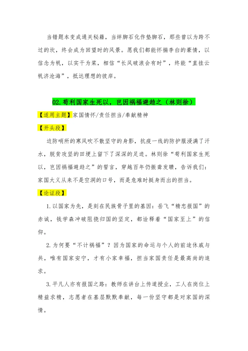 《02（60句古诗词满分作文模板）（适用主题开头段论证段结尾段）_专项复习_2026年-语文专项复习_462026年高考语文常用作文素材积累（全国通用）》第2页预览