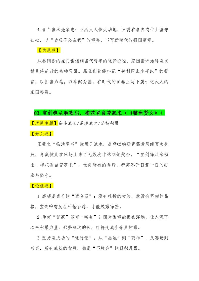《02（60句古诗词满分作文模板）（适用主题开头段论证段结尾段）_专项复习_2026年-语文专项复习_462026年高考语文常用作文素材积累（全国通用）》第3页预览