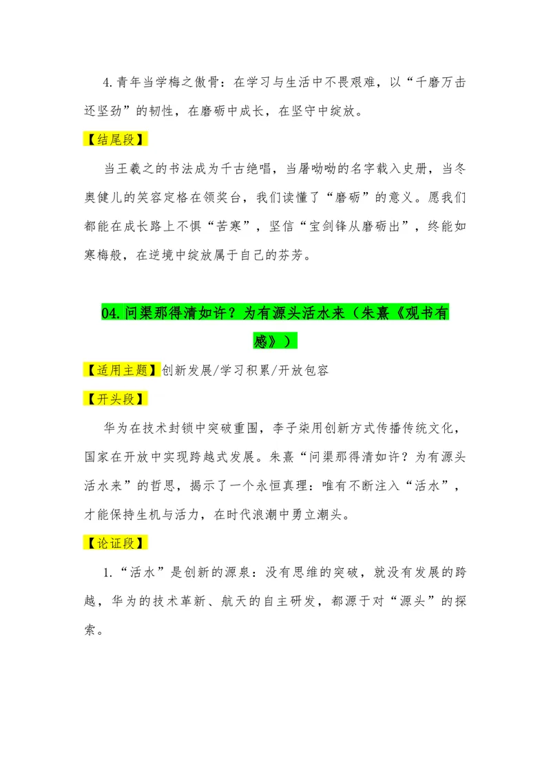 《02（60句古诗词满分作文模板）（适用主题开头段论证段结尾段）_专项复习_2026年-语文专项复习_462026年高考语文常用作文素材积累（全国通用）》第4页预览