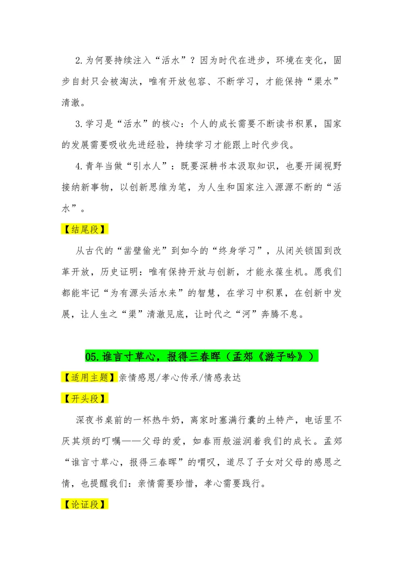 《02（60句古诗词满分作文模板）（适用主题开头段论证段结尾段）_专项复习_2026年-语文专项复习_462026年高考语文常用作文素材积累（全国通用）》第5页预览