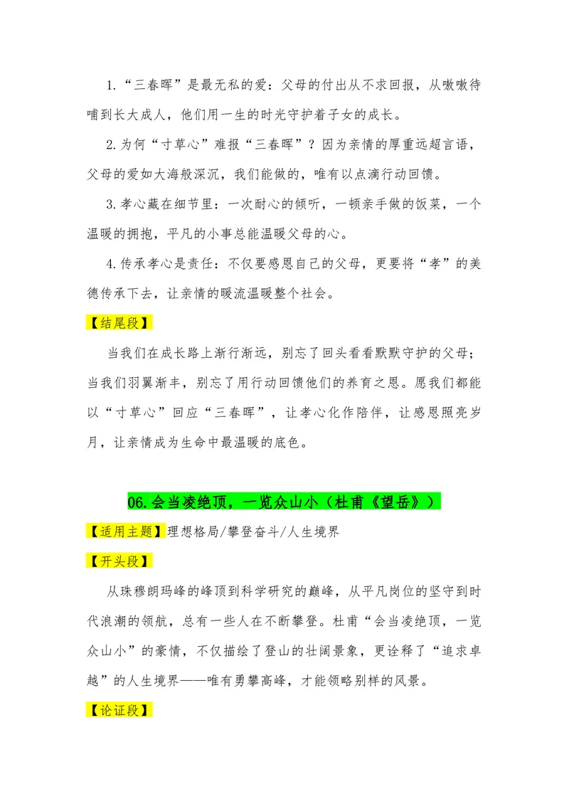 《02（60句古诗词满分作文模板）（适用主题开头段论证段结尾段）_专项复习_2026年-语文专项复习_462026年高考语文常用作文素材积累（全国通用）》第6页预览