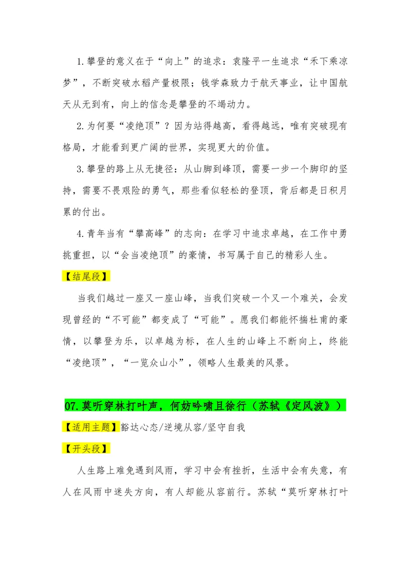 《02（60句古诗词满分作文模板）（适用主题开头段论证段结尾段）_专项复习_2026年-语文专项复习_462026年高考语文常用作文素材积累（全国通用）》第7页预览