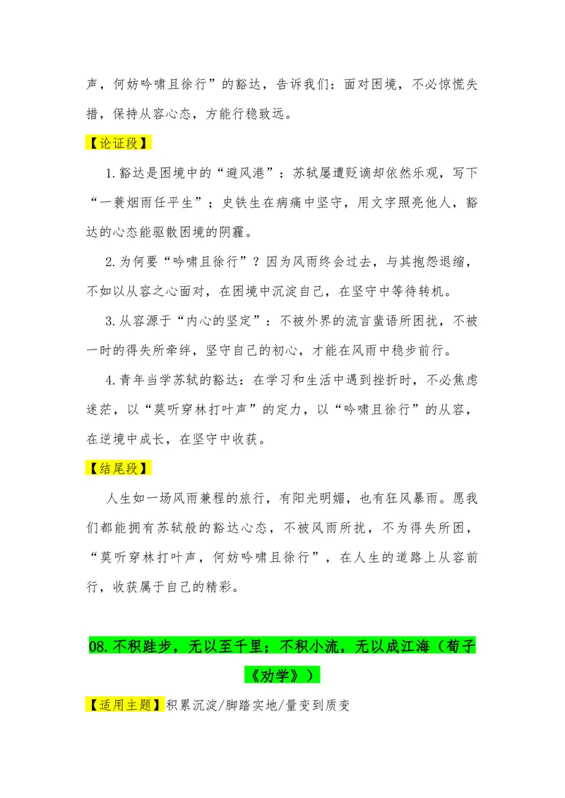 《02（60句古诗词满分作文模板）（适用主题开头段论证段结尾段）_专项复习_2026年-语文专项复习_462026年高考语文常用作文素材积累（全国通用）》第8页预览