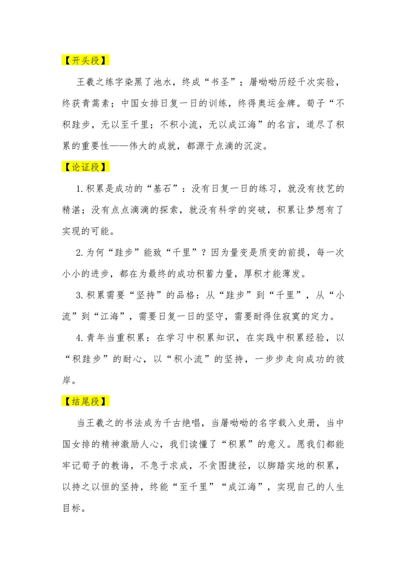 《02（60句古诗词满分作文模板）（适用主题开头段论证段结尾段）_专项复习_2026年-语文专项复习_462026年高考语文常用作文素材积累（全国通用）》第9页预览