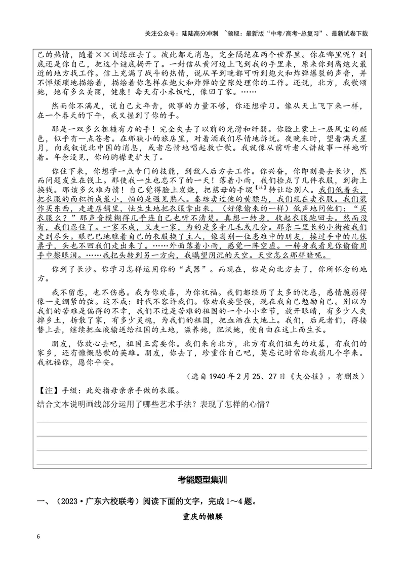 《04体会重要语句的丰富含意，品味精彩的语言表达艺术原卷版_专项复习_2025年_2025年新高考语文文学类文本之散文阅读》第6页预览