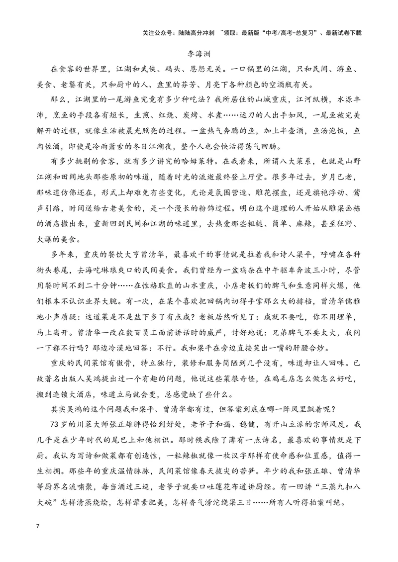 《04体会重要语句的丰富含意，品味精彩的语言表达艺术原卷版_专项复习_2025年_2025年新高考语文文学类文本之散文阅读》第7页预览