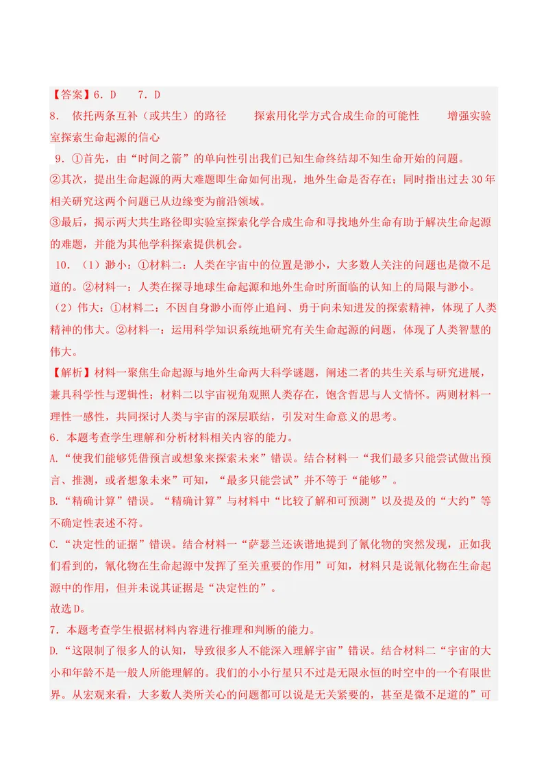 《01现代文阅读I（2026年1月高三月考）01（教师版）_专项复习_2026年-语文专项复习_352026年高考语文各地模考好题分类汇编练（全国ⅠⅡ卷区）_资料》第10页预览