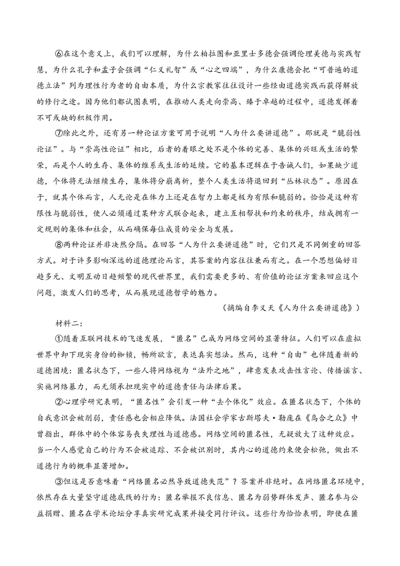 《01现代文阅读I（2026年1月高三月考）01（教师版）_专项复习_2026年-语文专项复习_352026年高考语文各地模考好题分类汇编练（全国ⅠⅡ卷区）_资料》第2页预览