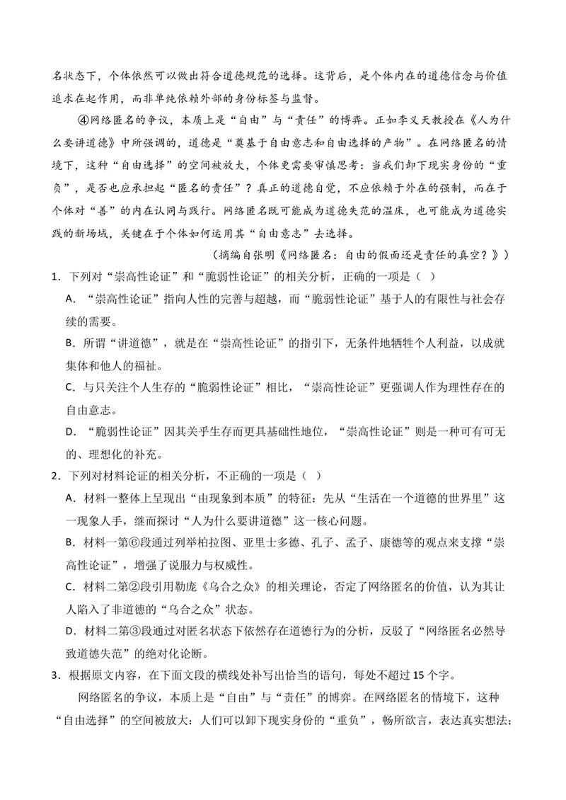 《01现代文阅读I（2026年1月高三月考）01（教师版）_专项复习_2026年-语文专项复习_352026年高考语文各地模考好题分类汇编练（全国ⅠⅡ卷区）_资料》第3页预览