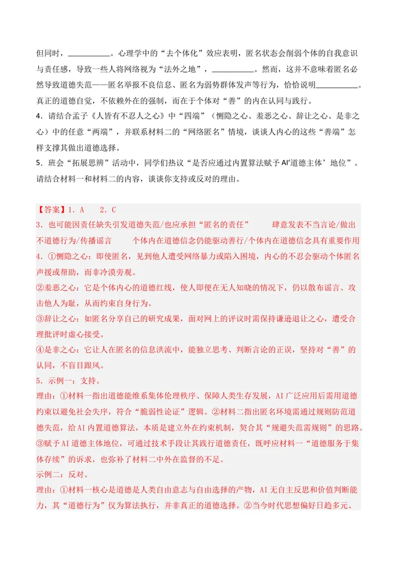 《01现代文阅读I（2026年1月高三月考）01（教师版）_专项复习_2026年-语文专项复习_352026年高考语文各地模考好题分类汇编练（全国ⅠⅡ卷区）_资料》第4页预览