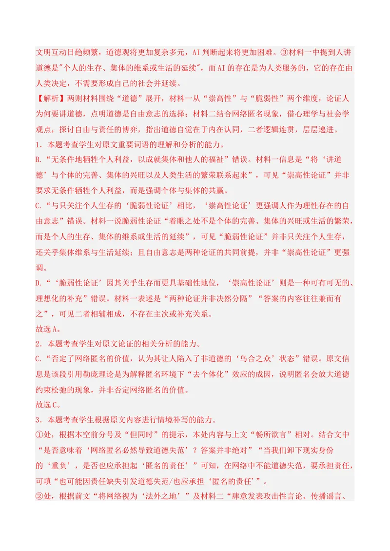 《01现代文阅读I（2026年1月高三月考）01（教师版）_专项复习_2026年-语文专项复习_352026年高考语文各地模考好题分类汇编练（全国ⅠⅡ卷区）_资料》第5页预览