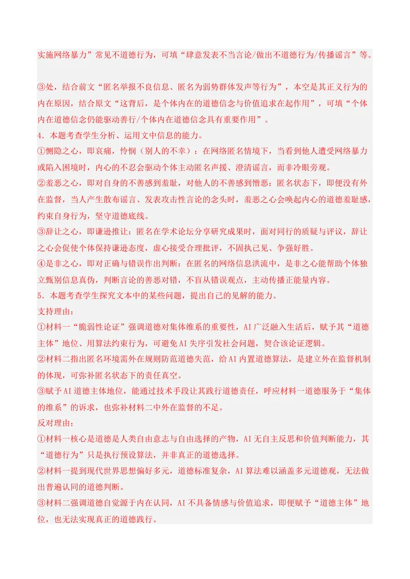 《01现代文阅读I（2026年1月高三月考）01（教师版）_专项复习_2026年-语文专项复习_352026年高考语文各地模考好题分类汇编练（全国ⅠⅡ卷区）_资料》第6页预览
