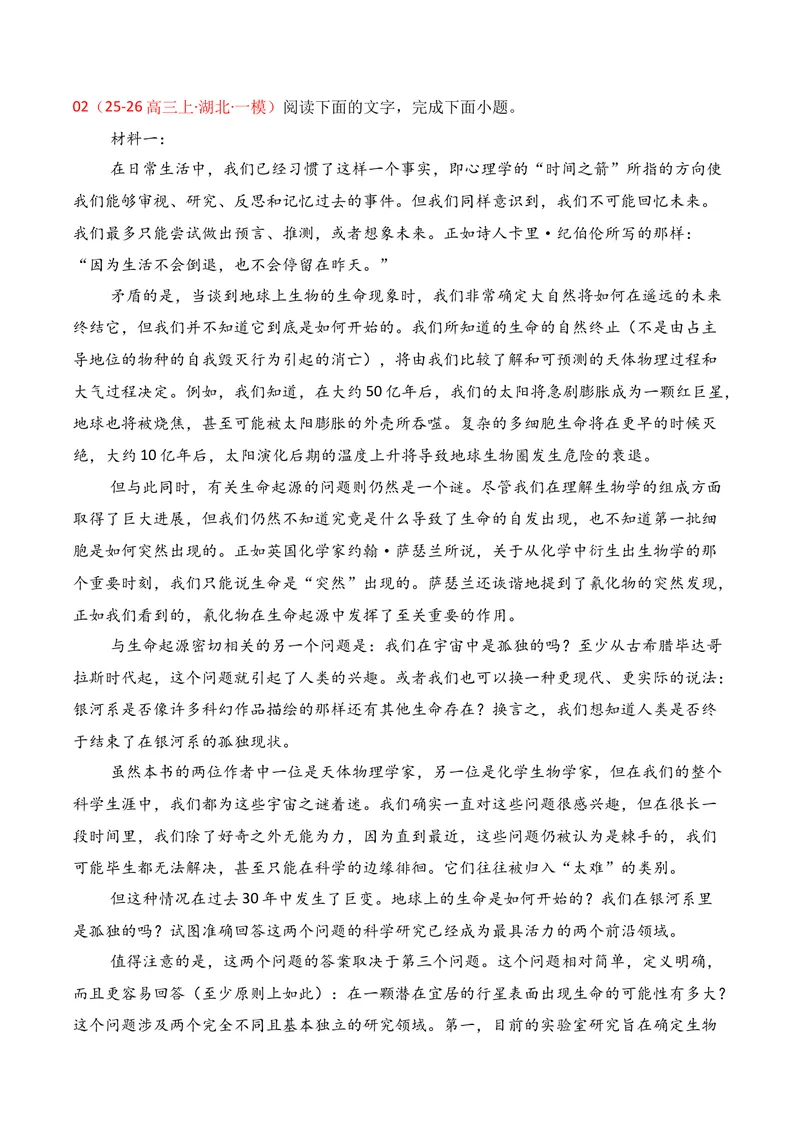 《01现代文阅读I（2026年1月高三月考）01（教师版）_专项复习_2026年-语文专项复习_352026年高考语文各地模考好题分类汇编练（全国ⅠⅡ卷区）_资料》第7页预览