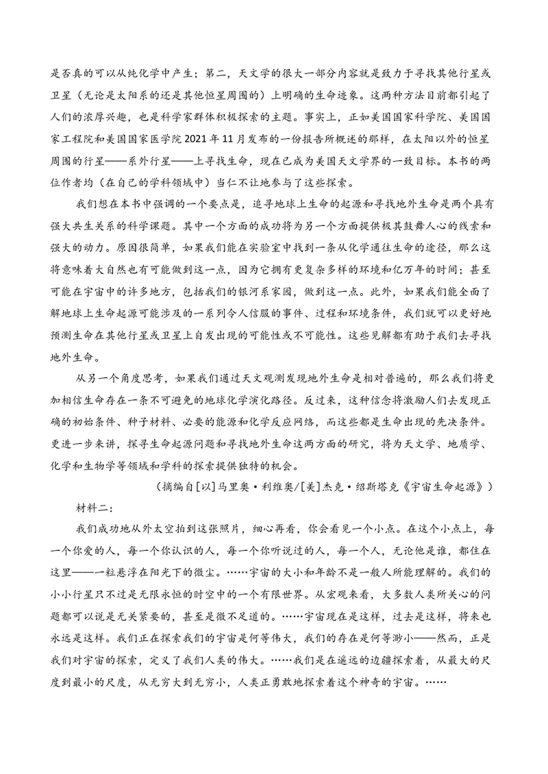 《01现代文阅读I（2026年1月高三月考）01（教师版）_专项复习_2026年-语文专项复习_352026年高考语文各地模考好题分类汇编练（全国ⅠⅡ卷区）_资料》第8页预览