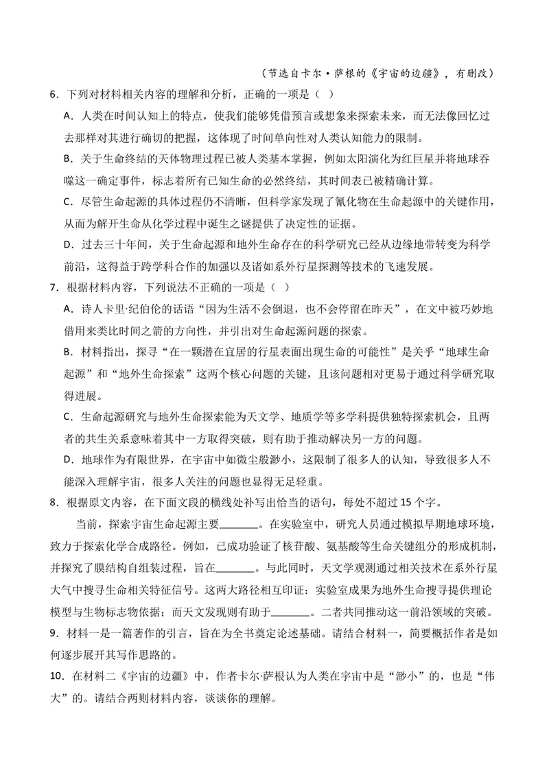 《01现代文阅读I（2026年1月高三月考）01（教师版）_专项复习_2026年-语文专项复习_352026年高考语文各地模考好题分类汇编练（全国ⅠⅡ卷区）_资料》第9页预览