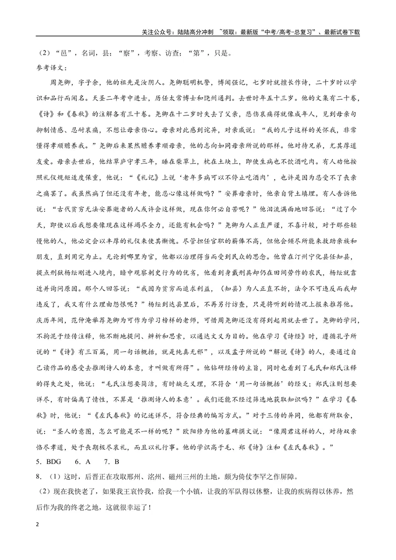 《11文言文阅读之传记类（全国版）（全解全析）_二轮复习_2025年_2025年新高考语文二轮复习高频考点重难点强化训练卷_资料》第2页预览
