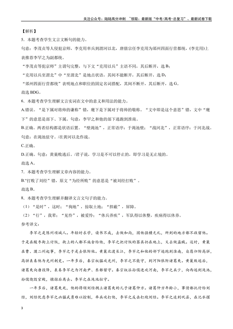 《11文言文阅读之传记类（全国版）（全解全析）_二轮复习_2025年_2025年新高考语文二轮复习高频考点重难点强化训练卷_资料》第3页预览