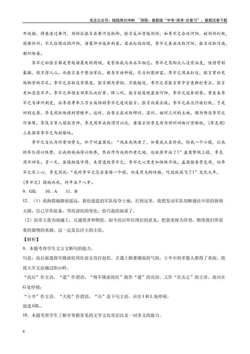 《11文言文阅读之传记类（全国版）（全解全析）_二轮复习_2025年_2025年新高考语文二轮复习高频考点重难点强化训练卷_资料》第4页预览