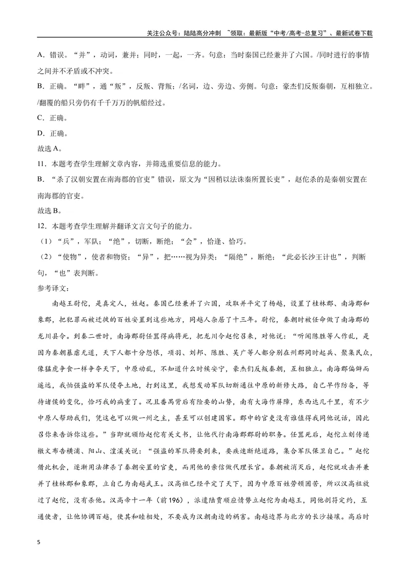 《11文言文阅读之传记类（全国版）（全解全析）_二轮复习_2025年_2025年新高考语文二轮复习高频考点重难点强化训练卷_资料》第5页预览