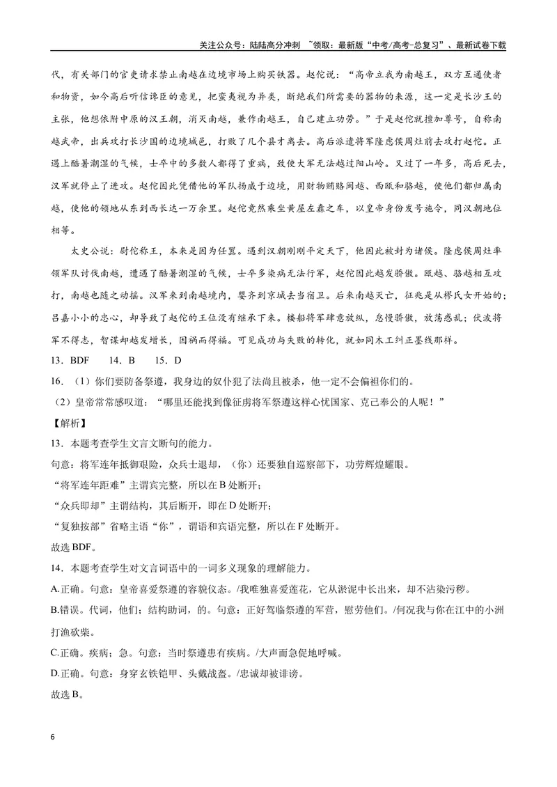 《11文言文阅读之传记类（全国版）（全解全析）_二轮复习_2025年_2025年新高考语文二轮复习高频考点重难点强化训练卷_资料》第6页预览