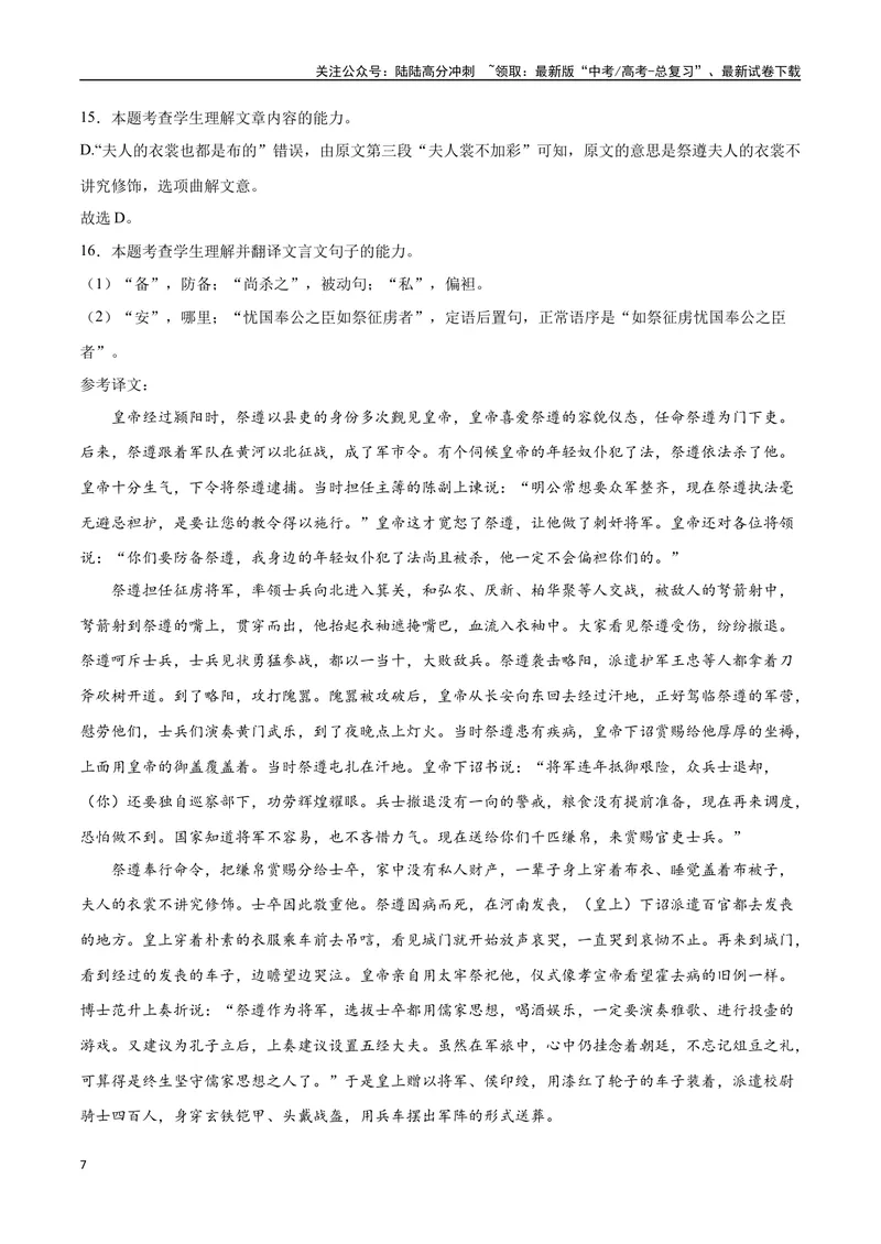 《11文言文阅读之传记类（全国版）（全解全析）_二轮复习_2025年_2025年新高考语文二轮复习高频考点重难点强化训练卷_资料》第7页预览